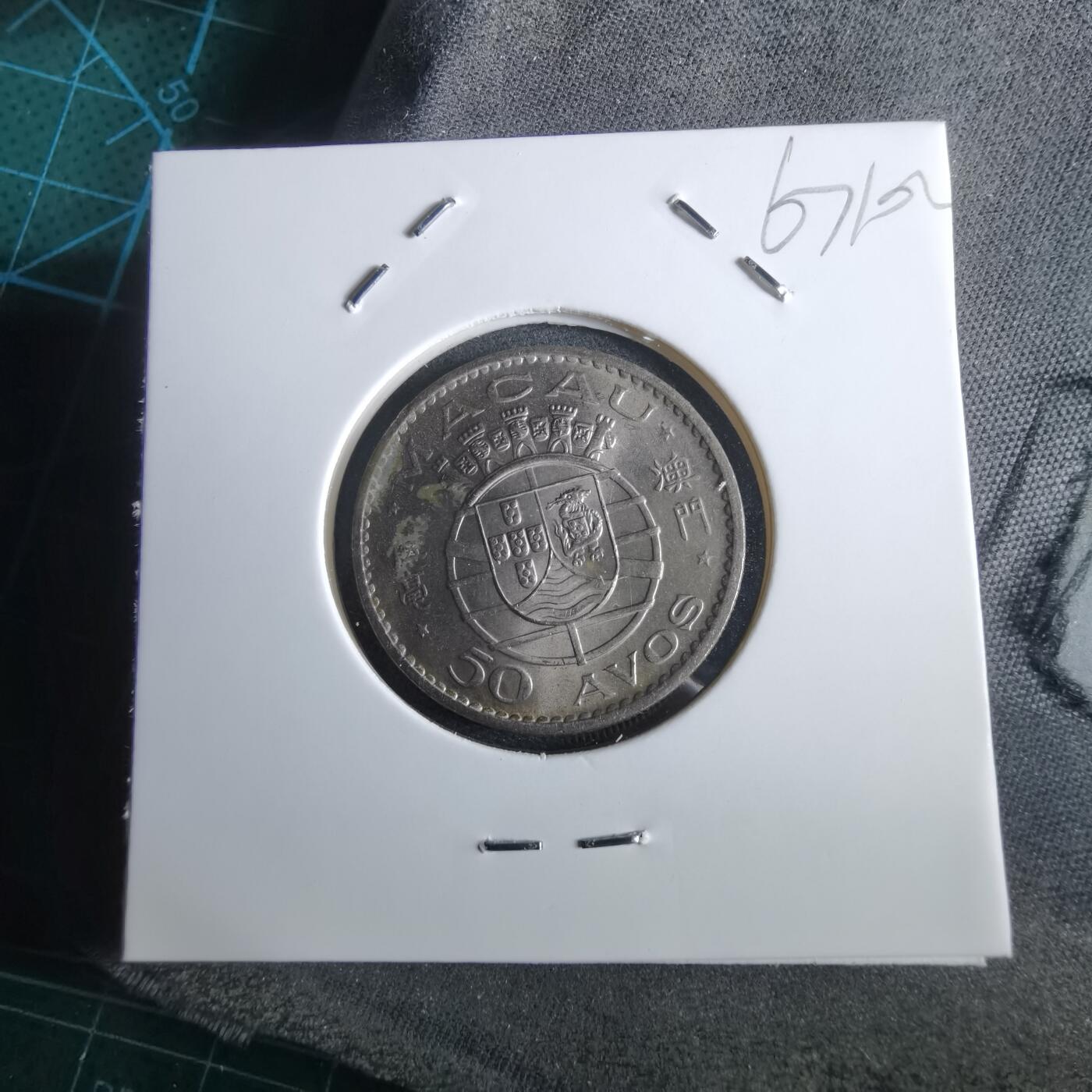 沼泽如烟--第967场 澳门1973年五毫