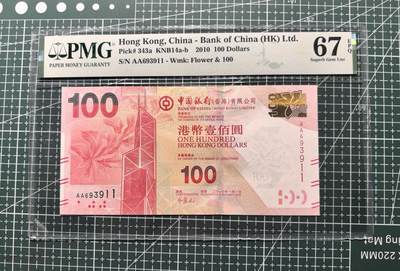 《外钞收藏家》第六百零三期（精选场）（本平台长期征集拍品、欢迎藏友们联系合作） - 2010年香港中国银行100元 PMG67 无47 AA冠