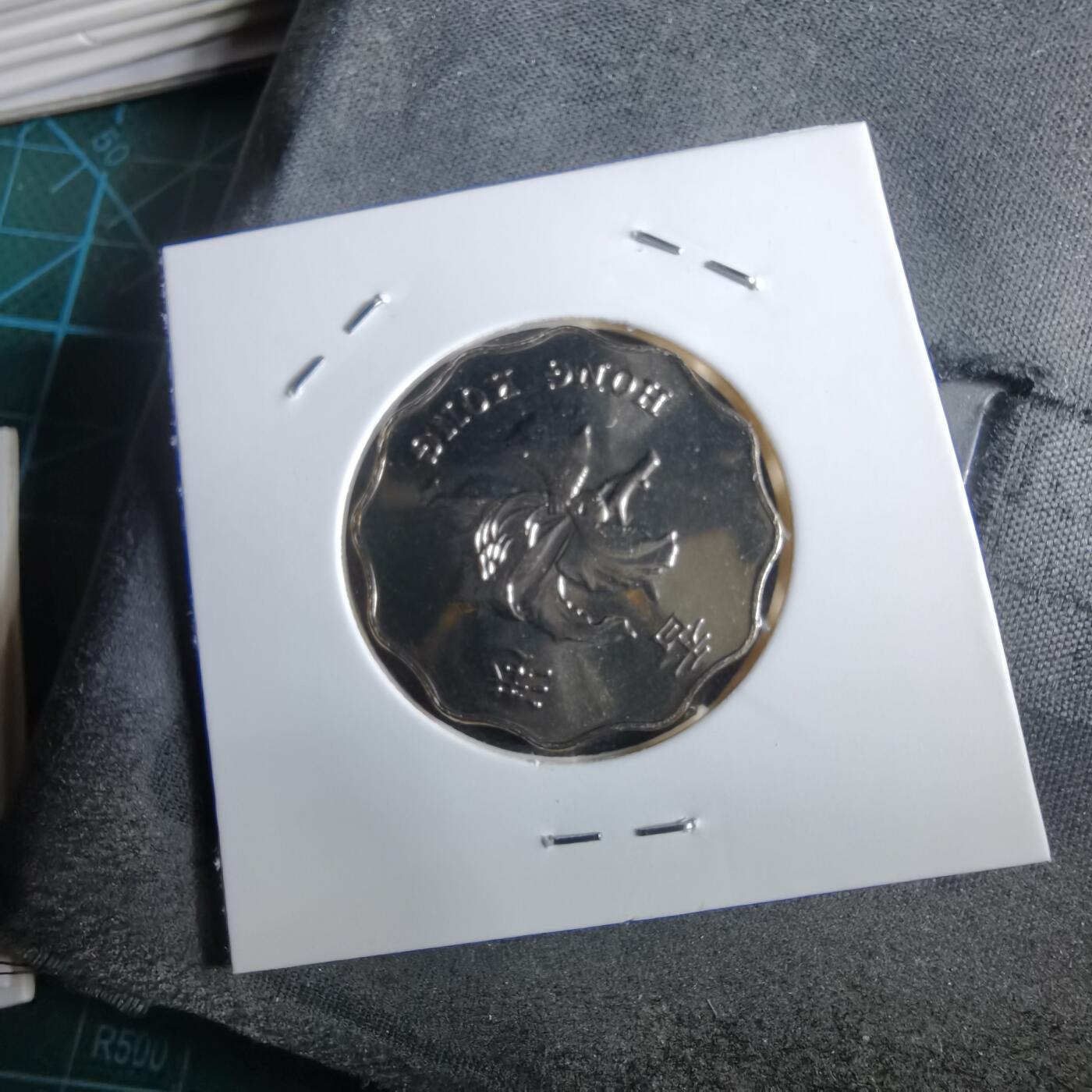 沼泽如烟--第967场 香港1997年二元纪念币