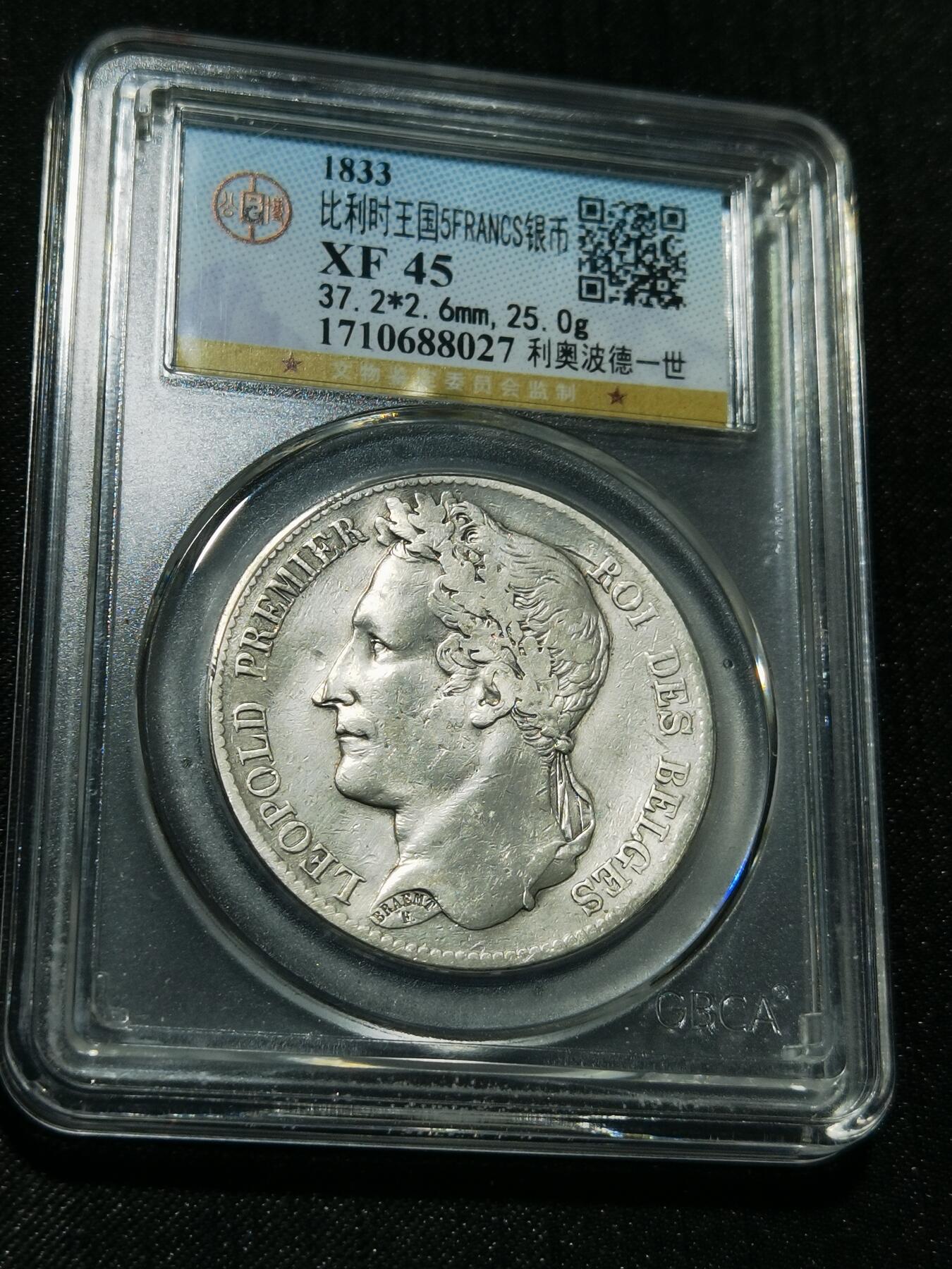 天下钱庄专场欢迎参拍 比利时利奥波徳一世桂冠版银币