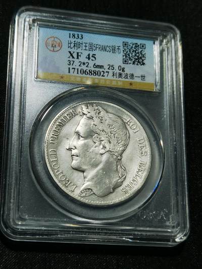 天下钱庄专场欢迎参拍 - 比利时利奥波徳一世桂冠版银币