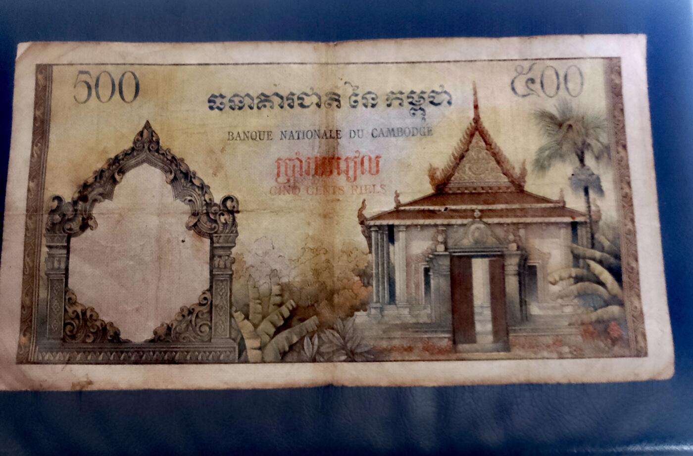 柬埔寨1968年500瑞尔靓品纸币