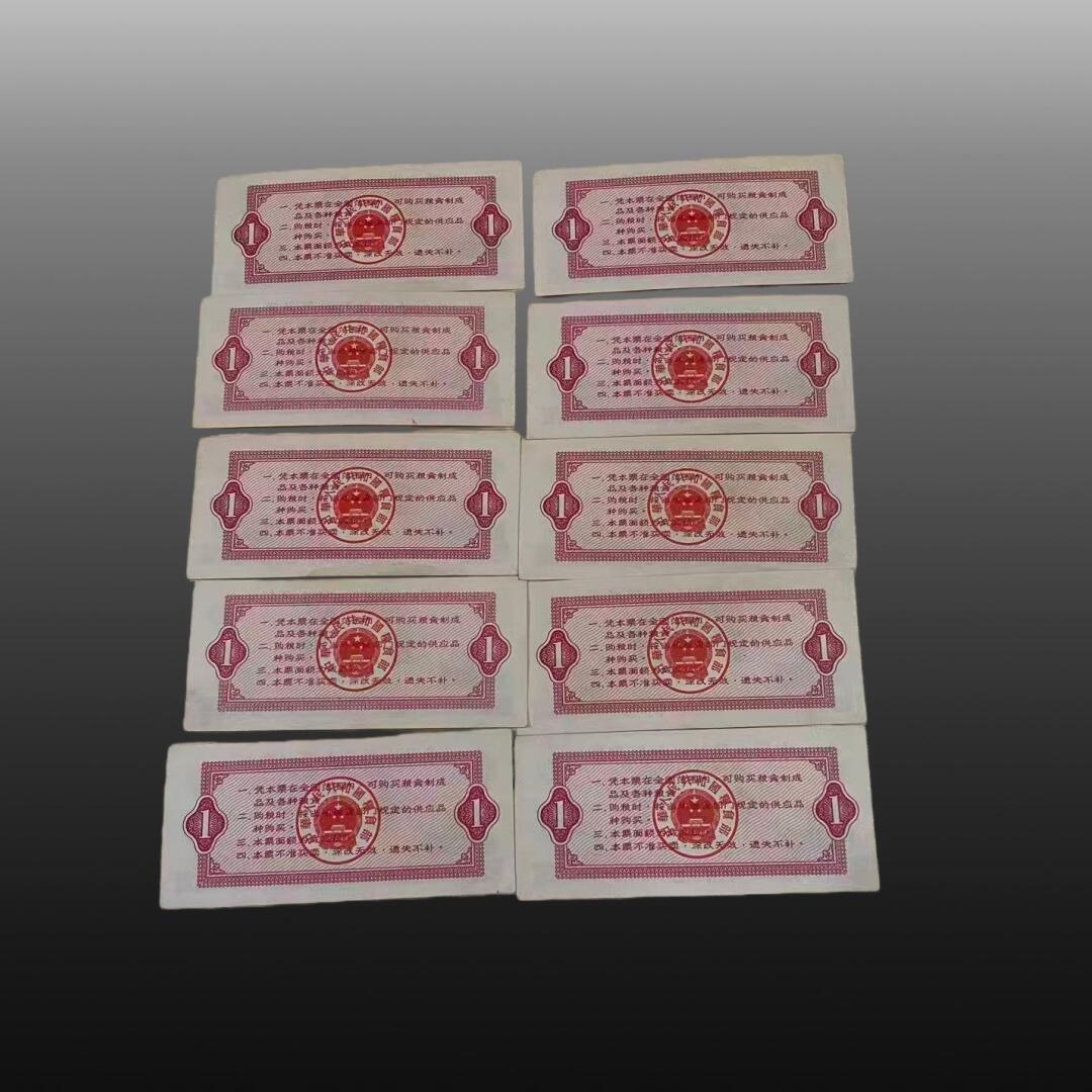 贺春启航--源起 粮票