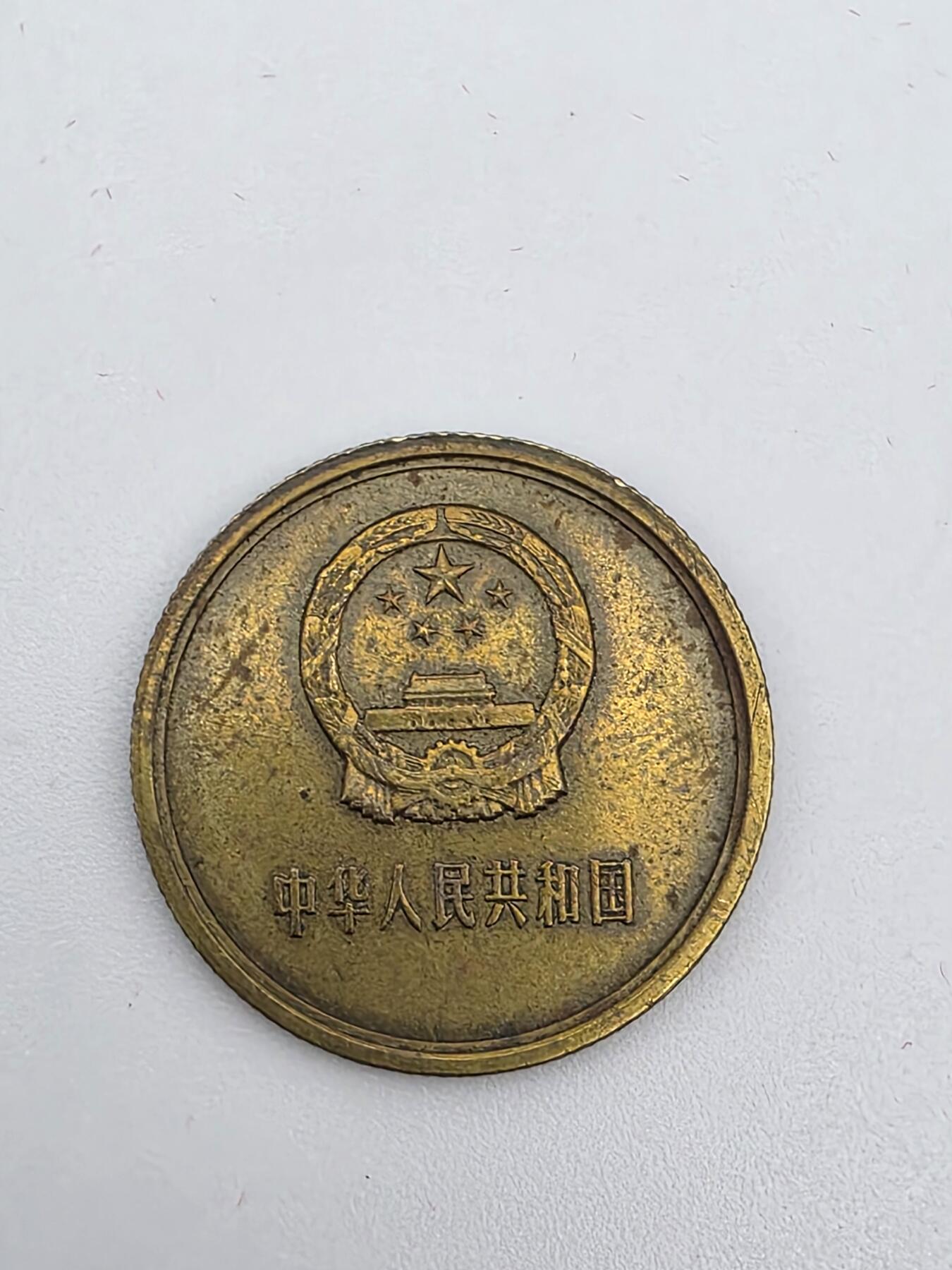 三版-大全套1980年-长城币-高清拍摄-纹路清晰