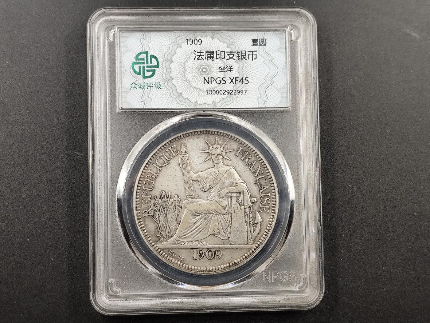 1月18日徽章钱币专场 众诚评级1909年法属印支银币 壹元
