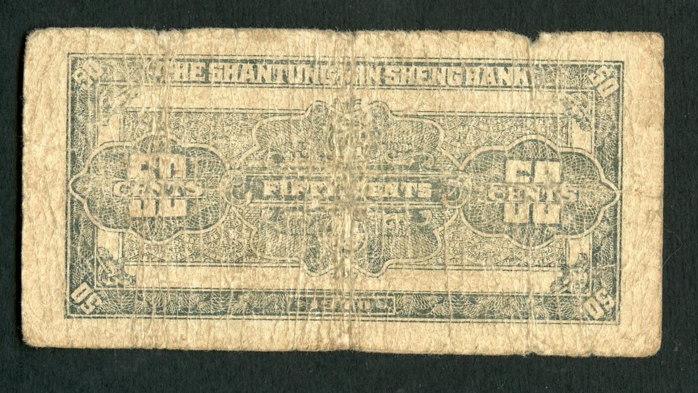 沧河堂084 山东省民生银行 五角