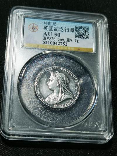 天下钱庄专场欢迎参拍 - 英国维多利亚登基银章