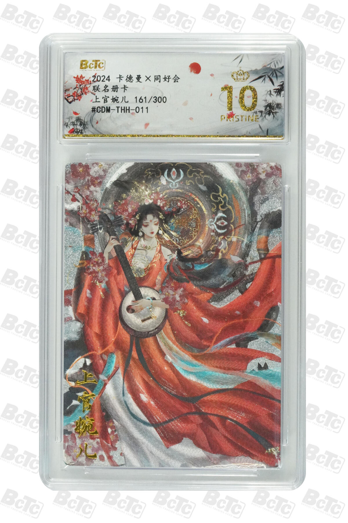 霸总卡牌第一期 【星辰墨夜】【同好会册卡】上官婉儿 PRISTINE 161/300