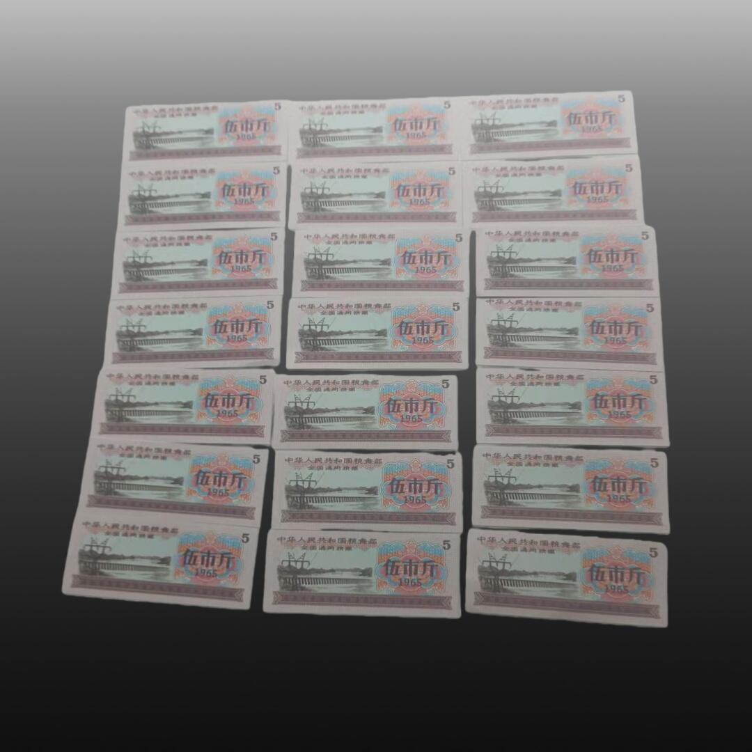 贺春启航--林泉 57张粮票