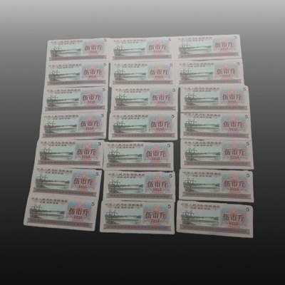 贺春启航--林泉 - 57张粮票