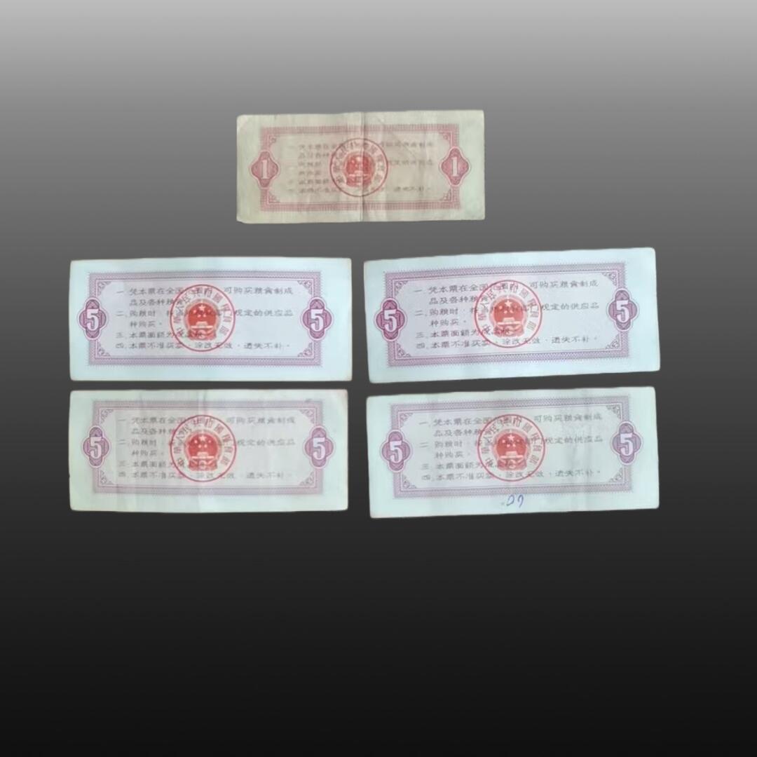 贺春启航--源起 全国粮票5斤5张