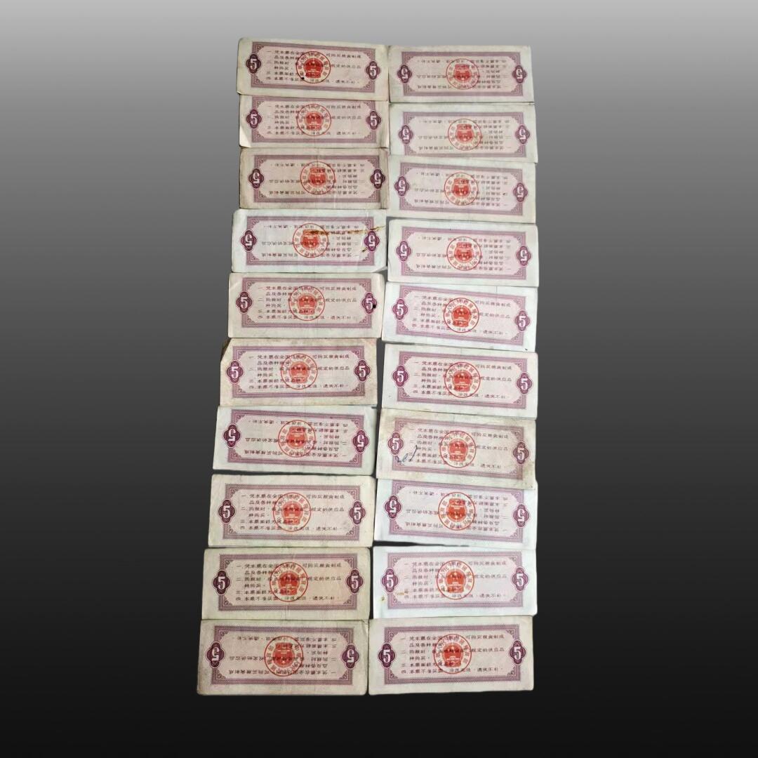 贺春启航--源起 粮票