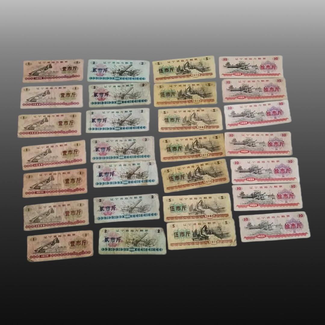 贺春启航--源起 28张地区性粮票