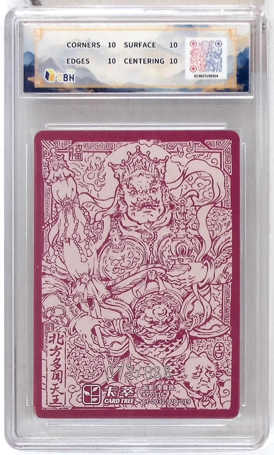 欢迎送拍、零成本上架，释放现金流，合理分配上拍卡品 卡萃文化 北方多闻天王 限编卡 李尊奇 绘 073/088