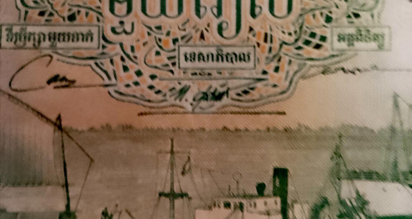 柬埔寨1970、72年1瑞尔靓品纸币2枚一对