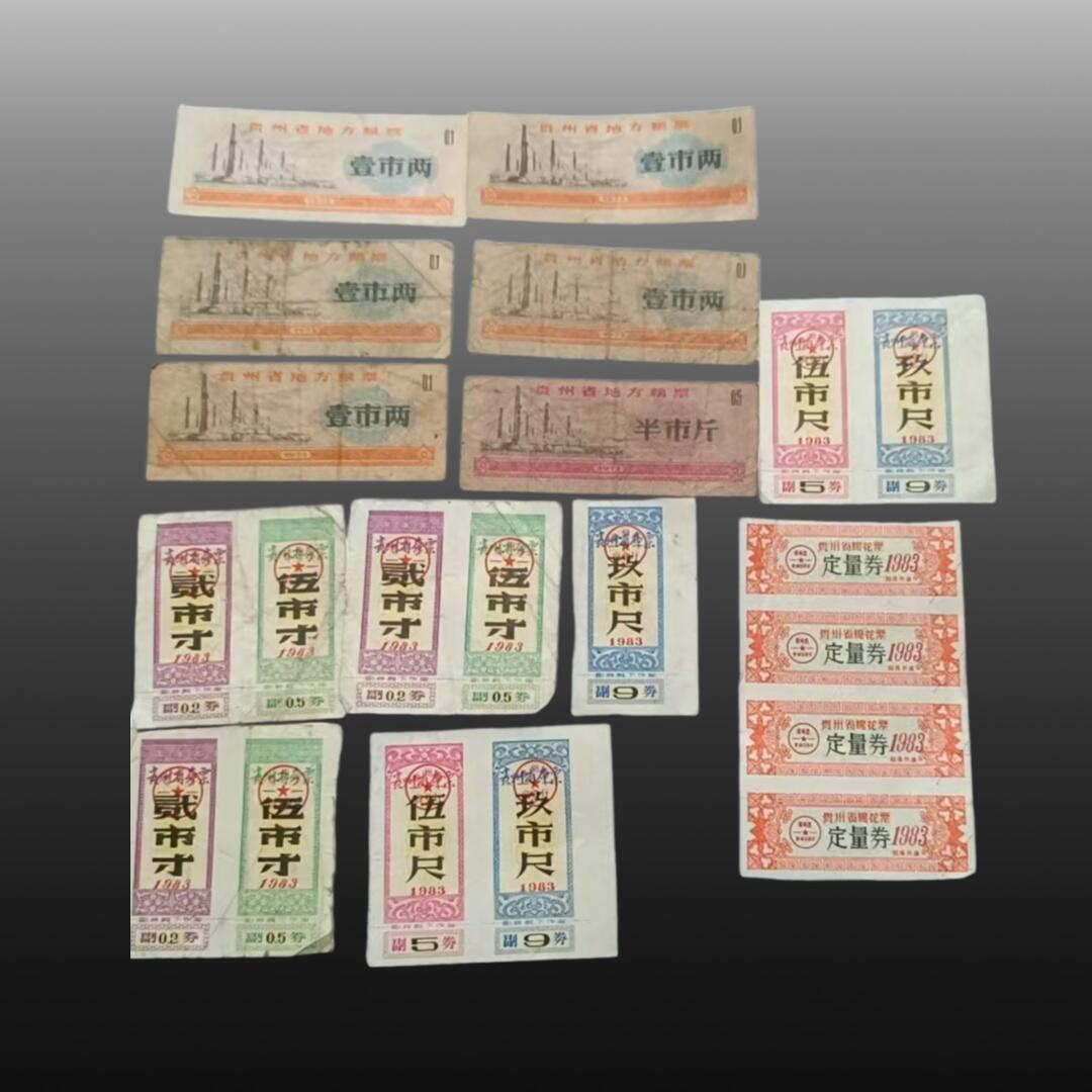 贺春启航--林泉 粮票