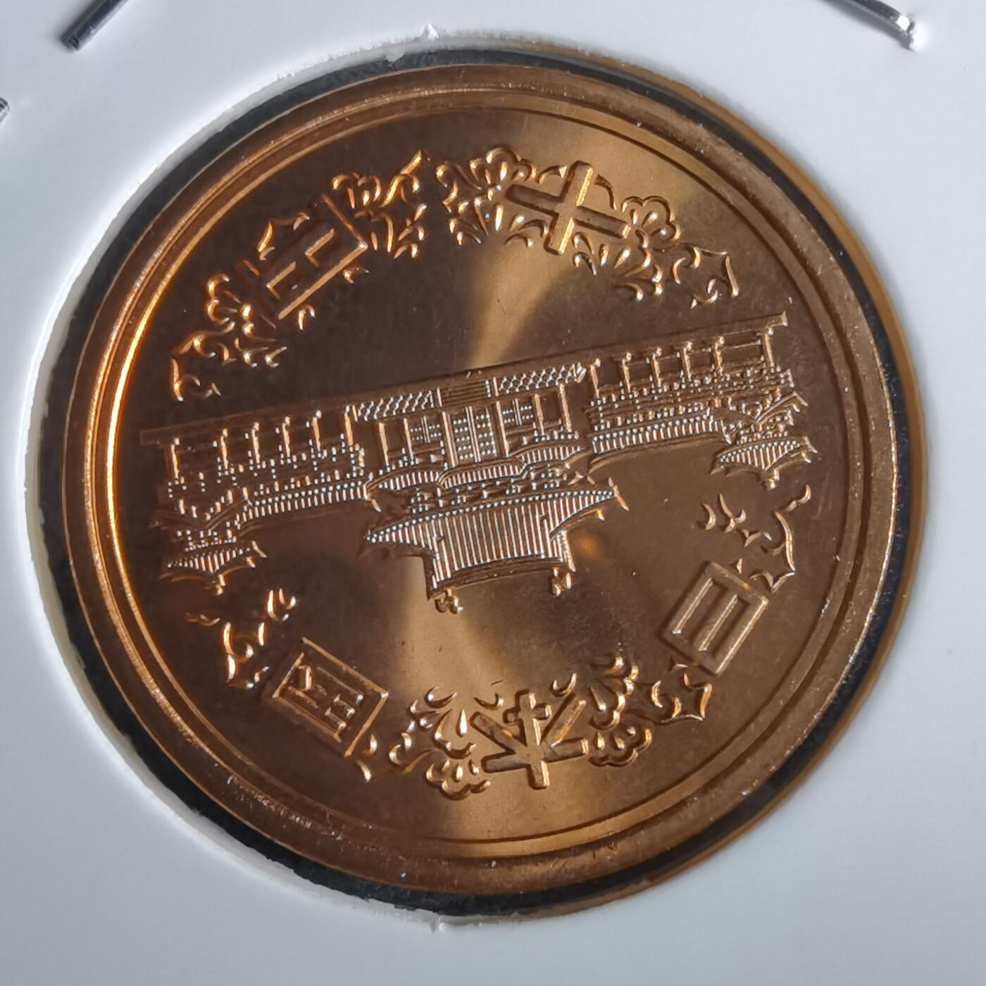 沼泽如烟--第967场 平成二十年十円