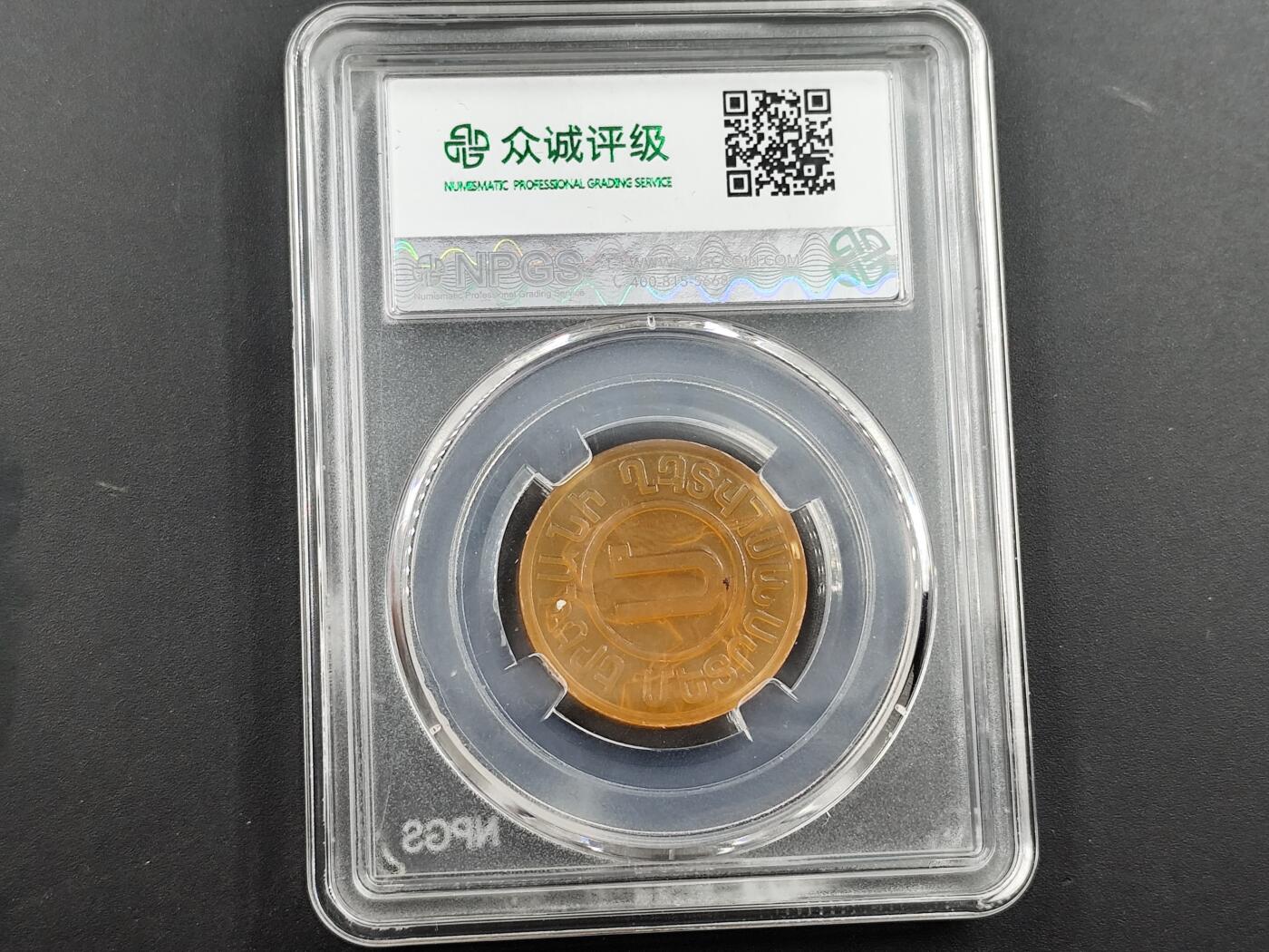 1月18日徽章钱币专场 众诚评级白俄罗斯代用币