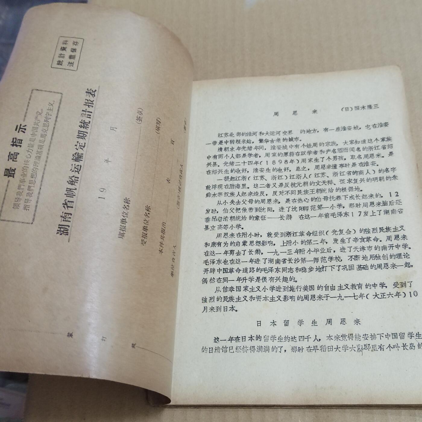 PCAI钱币  20-721  古籍等专场 日本人写的书