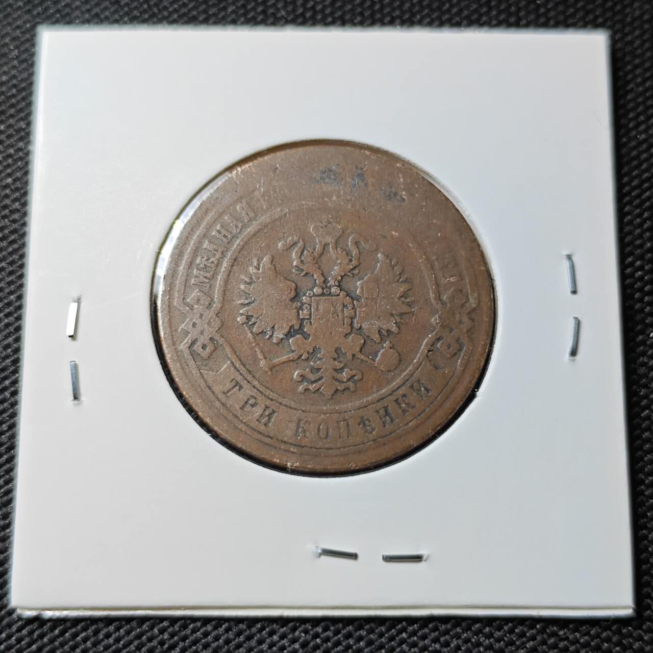 KK钱币收藏小铺  第388期  2月预留时间 周末发货  1869沙俄3戈比铜币 早期年份