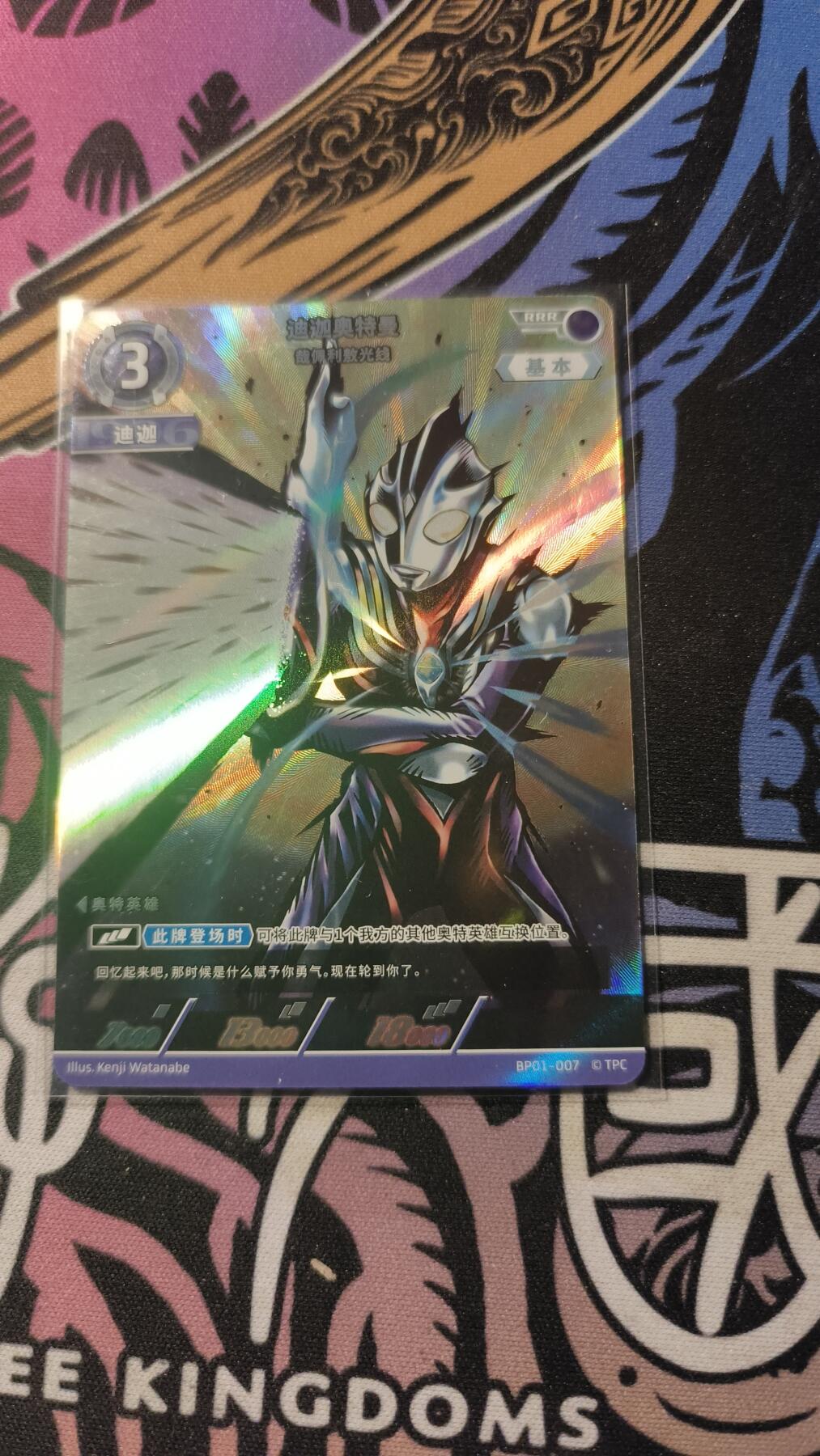 霸总卡牌第一期 【RRR】卡游迪迦奥特曼