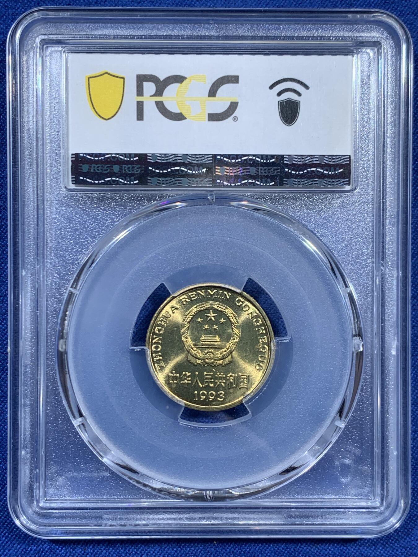 《竞宝斋》第460场 周日，周一，2场连拍 （全场包邮）欢迎送拍 PCGS MS67 中国1993年梅花五角硬币 这种小面值硬币保存成这样很难得 闪电标