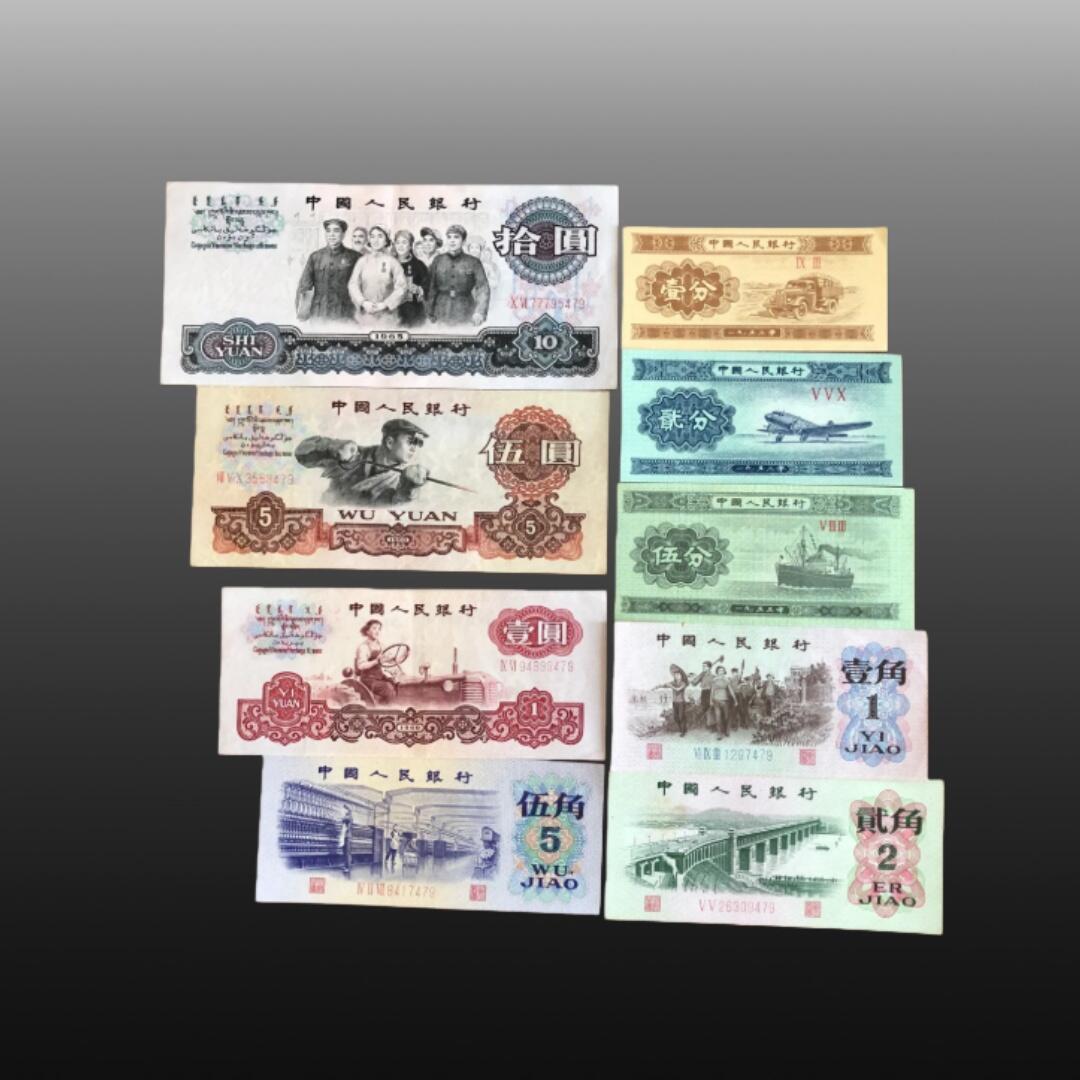 贺春启航--林泉 第三套人民币