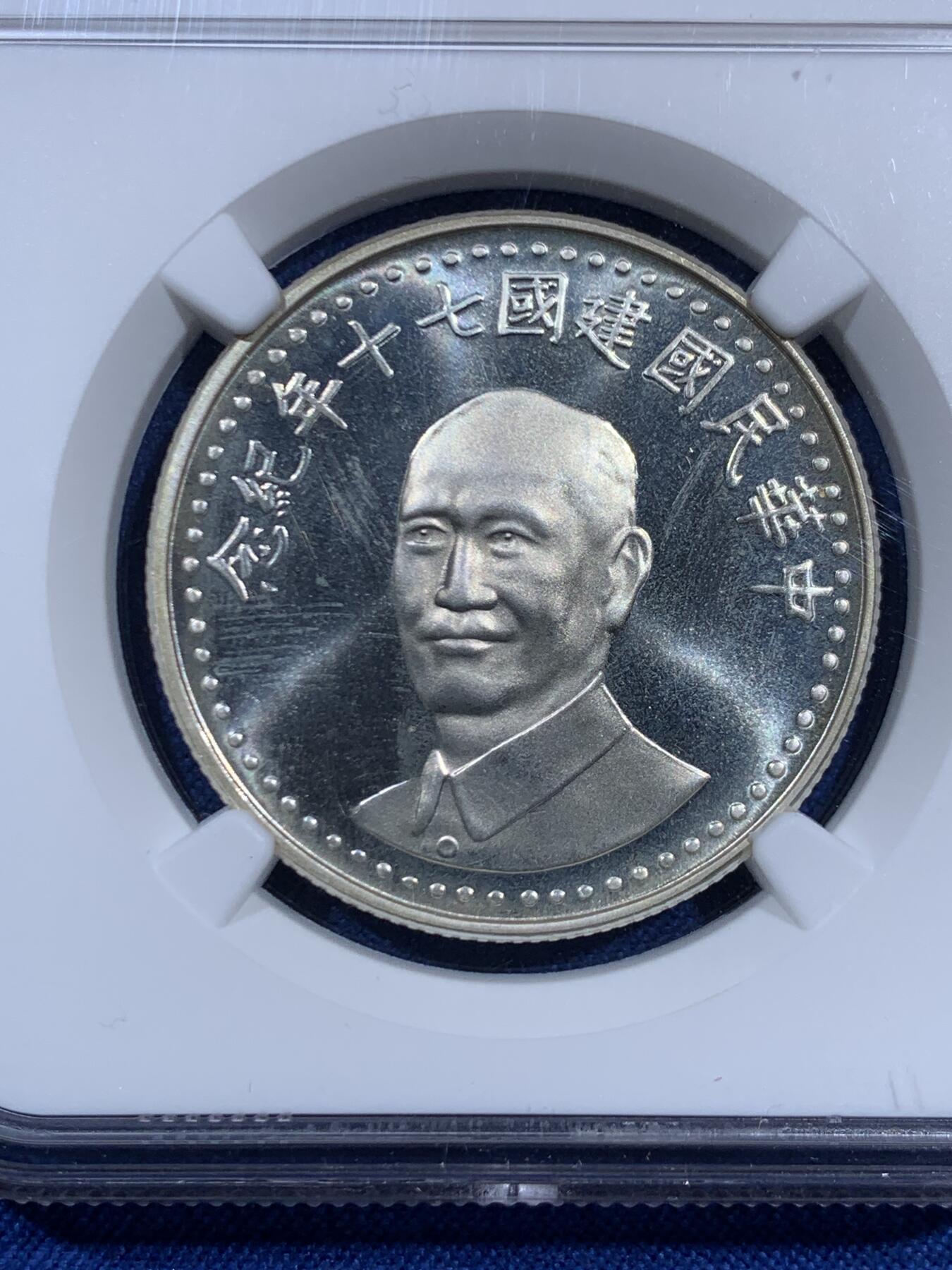 《竞宝斋》第460场 周日，周一，2场连拍 （全场包邮）欢迎送拍 NGC PL66 1981年台湾省民国七十周年纪念大银章，正面蒋像，背面梅花，PL底板质感出众。