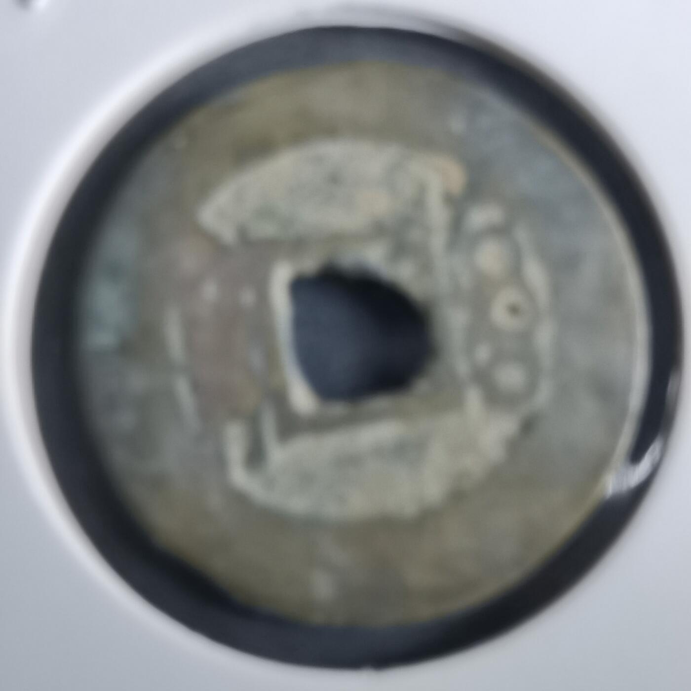 沼泽如烟--第967场 康熙通宝