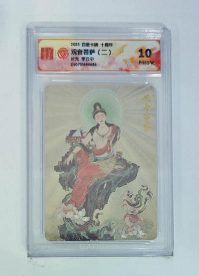 欢迎送拍、零成本上架，释放现金流，合理分配上拍卡品 - 【折光】李云中 观音菩萨（二）百里卡牌十周年  分数：10p