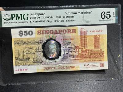 《外钞收藏家》第六百零三期（精选场）（本平台长期征集拍品、欢迎藏友们联系合作） - 1990年新加坡50元 纪念钞 PMG65 A冠 无47靓号