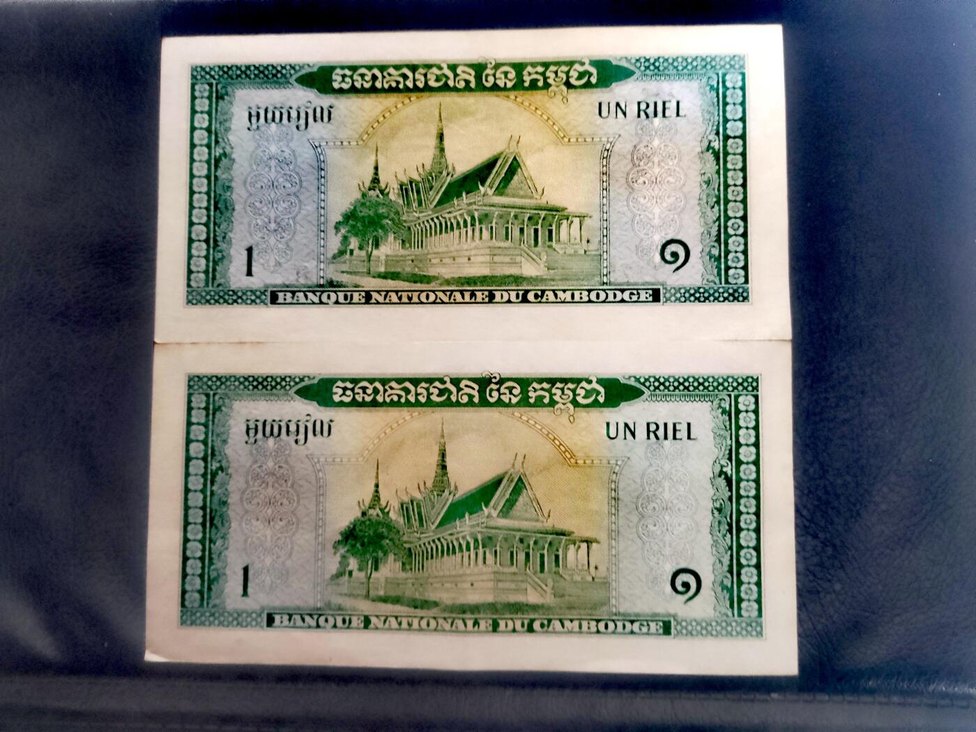 柬埔寨1970、72年1瑞尔靓品纸币2枚一对