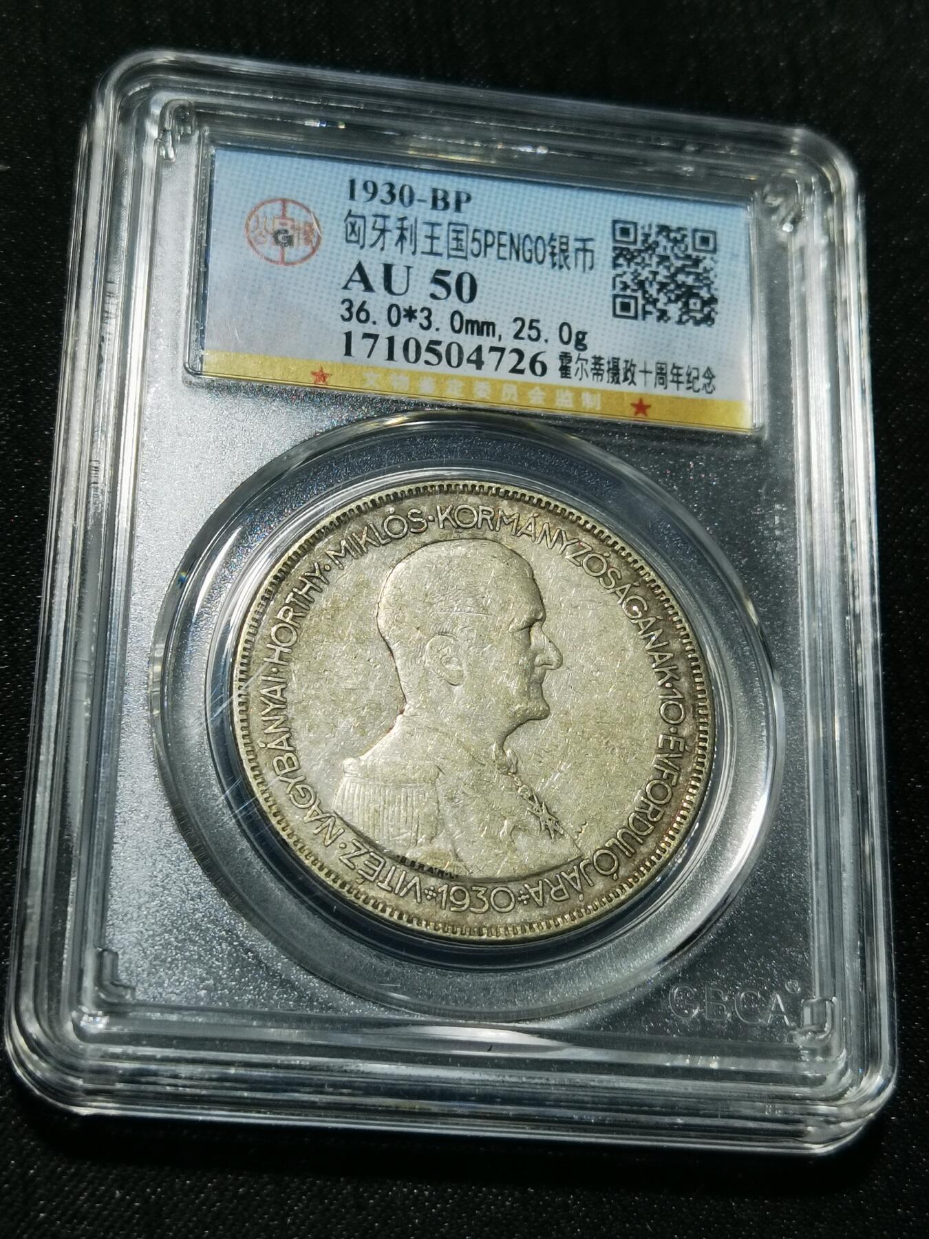 天下钱庄专场欢迎参拍 匈牙利双天使银币