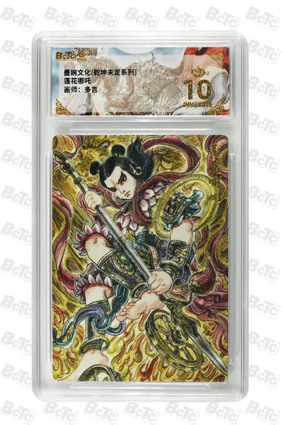 霸总卡牌第一期 - 【多吉】莲花哪吒 PRISTINE