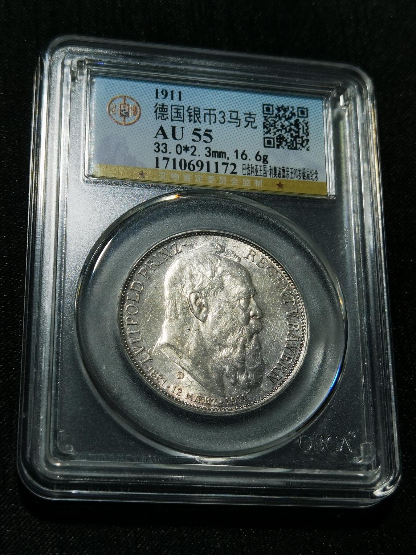 天下钱庄专场欢迎参拍 德国巴伐利亚柳特波德90大寿3马克银币