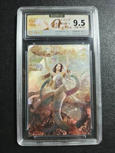 天玑星卡拍第162期《1.19周一截拍》持续收拍收评中 满赠卡需备注 - 人文之宝 正子公也 生肖粗闪蛇卡 女蜗 保粹9.5