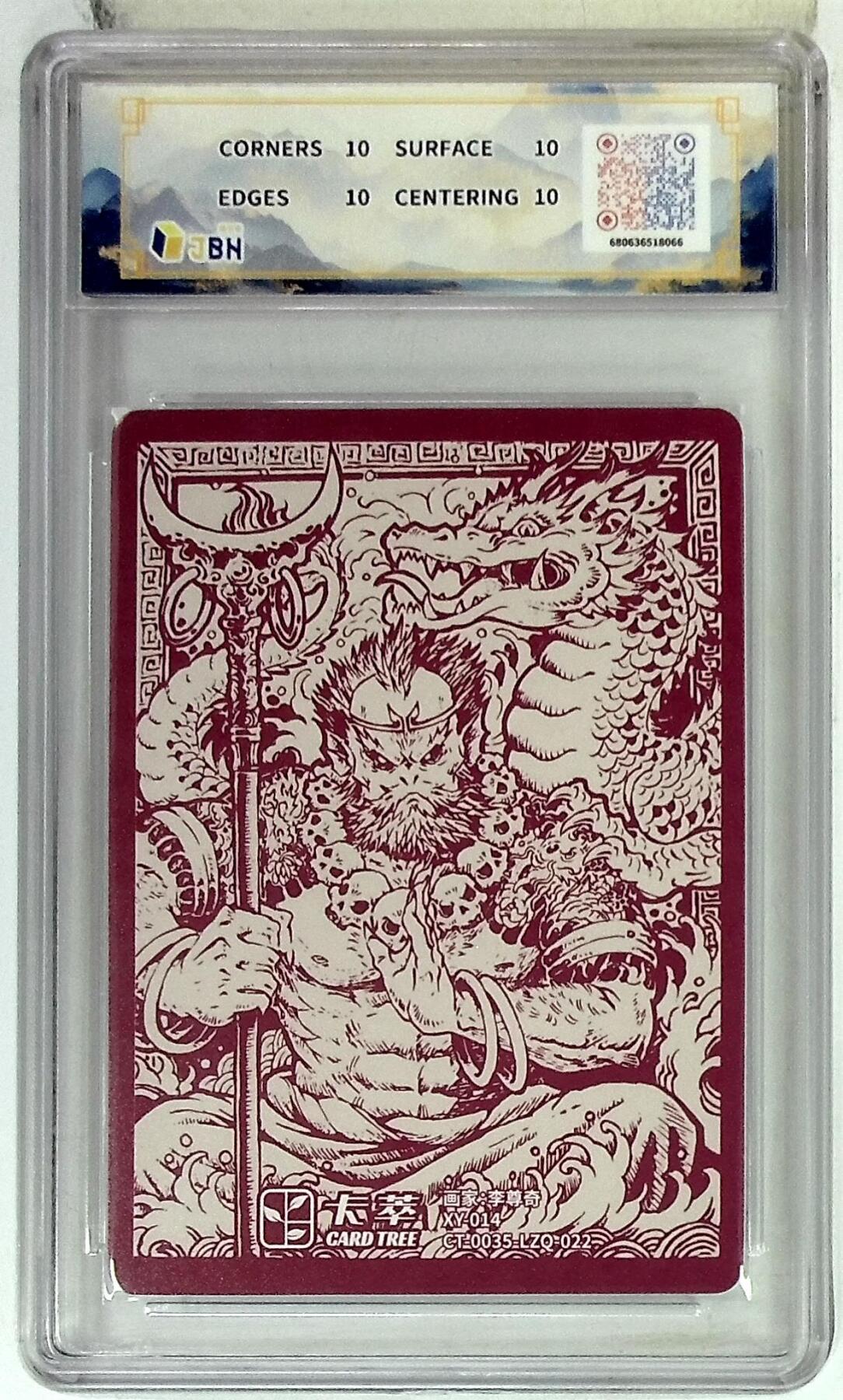 欢迎送拍、零成本上架，释放现金流，合理分配上拍卡品 卡萃文化 沙和尚 李尊奇 绘