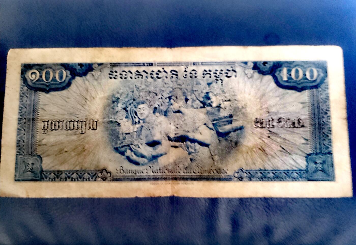 柬埔寨1956年100瑞尔永恒号靓品纸币