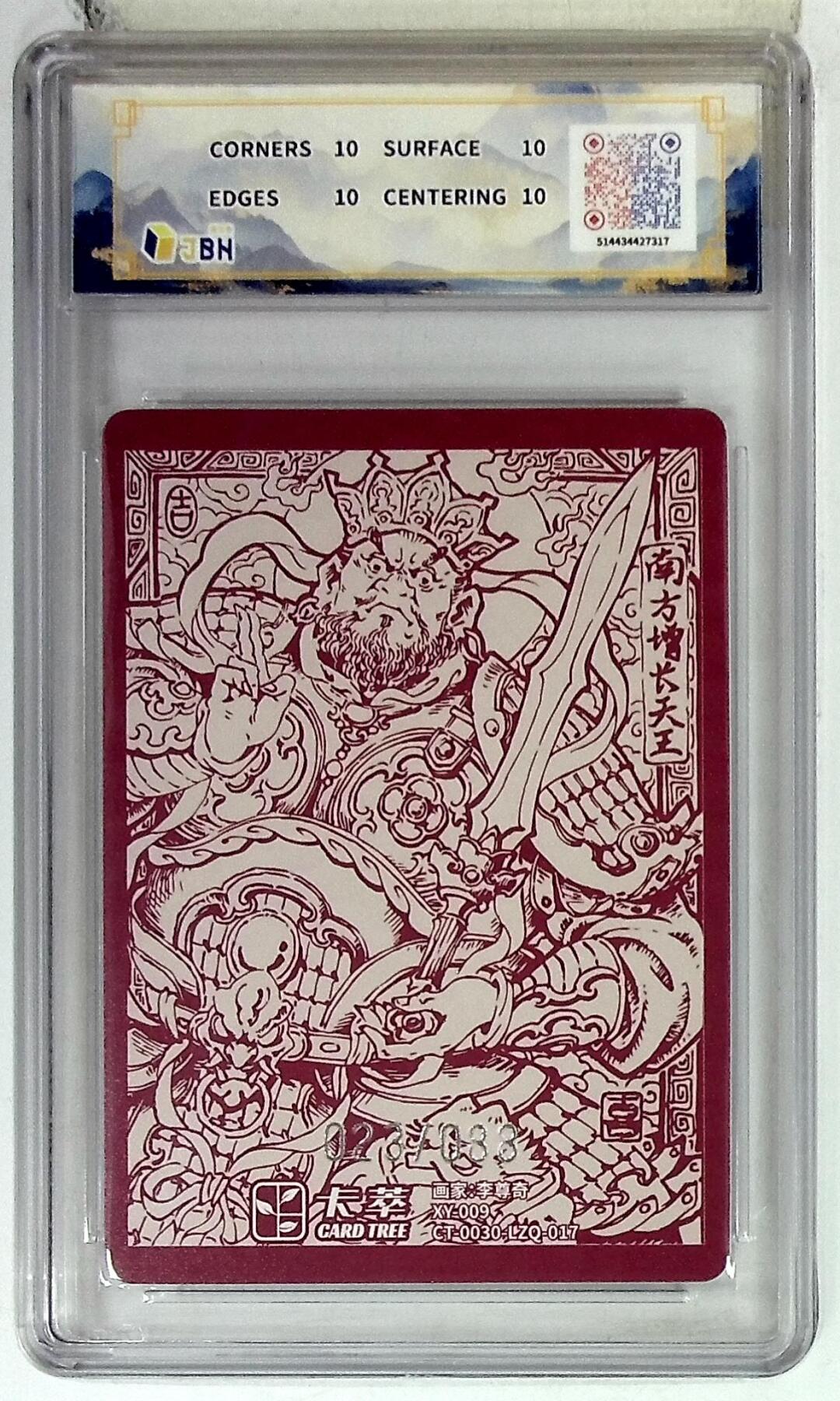 欢迎送拍、零成本上架，释放现金流，合理分配上拍卡品 卡萃文化 南方增长天王 限编卡 李尊奇 绘 023/088