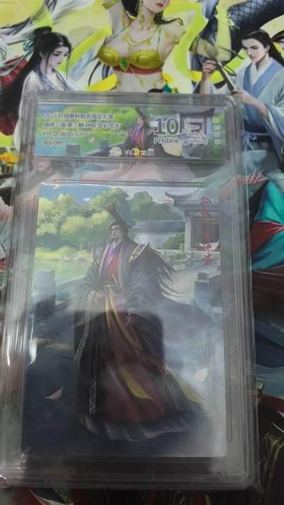 春节前倒数第三场！！龙虎卡牌-七三场（满200元包邮，无佣金，每周六结拍，欢迎送拍） - 【编号69】粗闪评级卡 轩辕春秋 锦绣三国三弹 - 孙权 10分