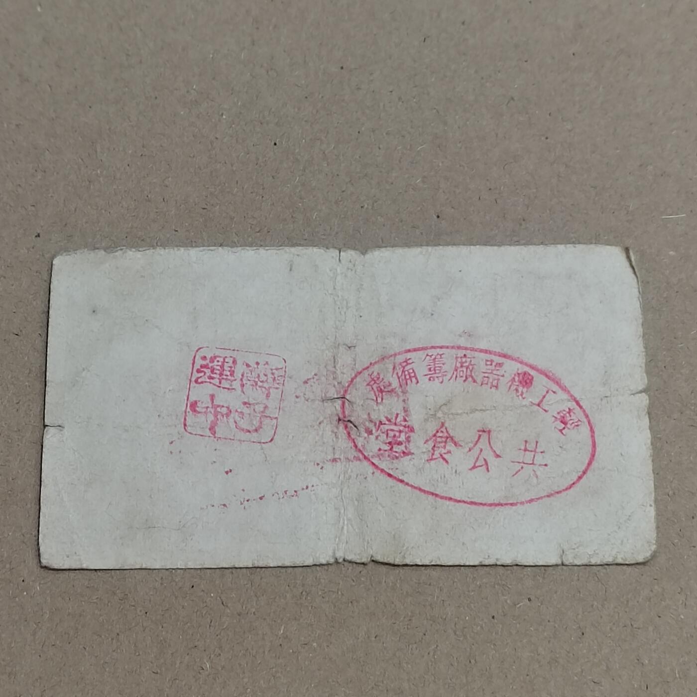 PCAI钱币  19-720  纸币等专场