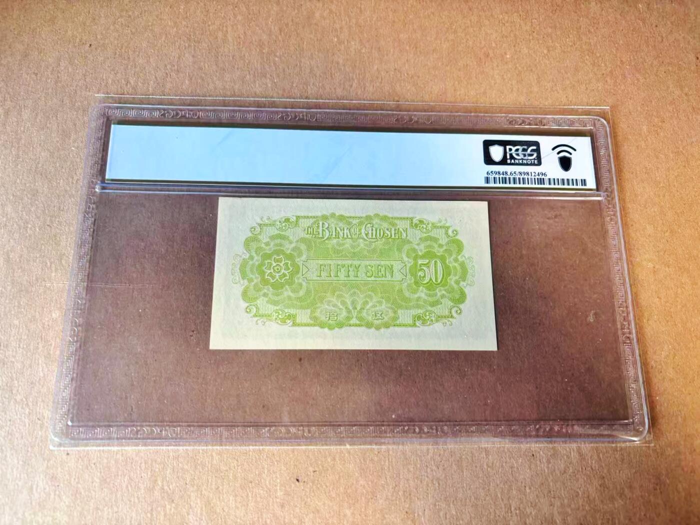 【Blue Auction】世界纸币精拍第777期——18级TOP拍卖/信誉/品质/专业/高效💫 朝鲜 1937年50钱 PCGS65EPQ 