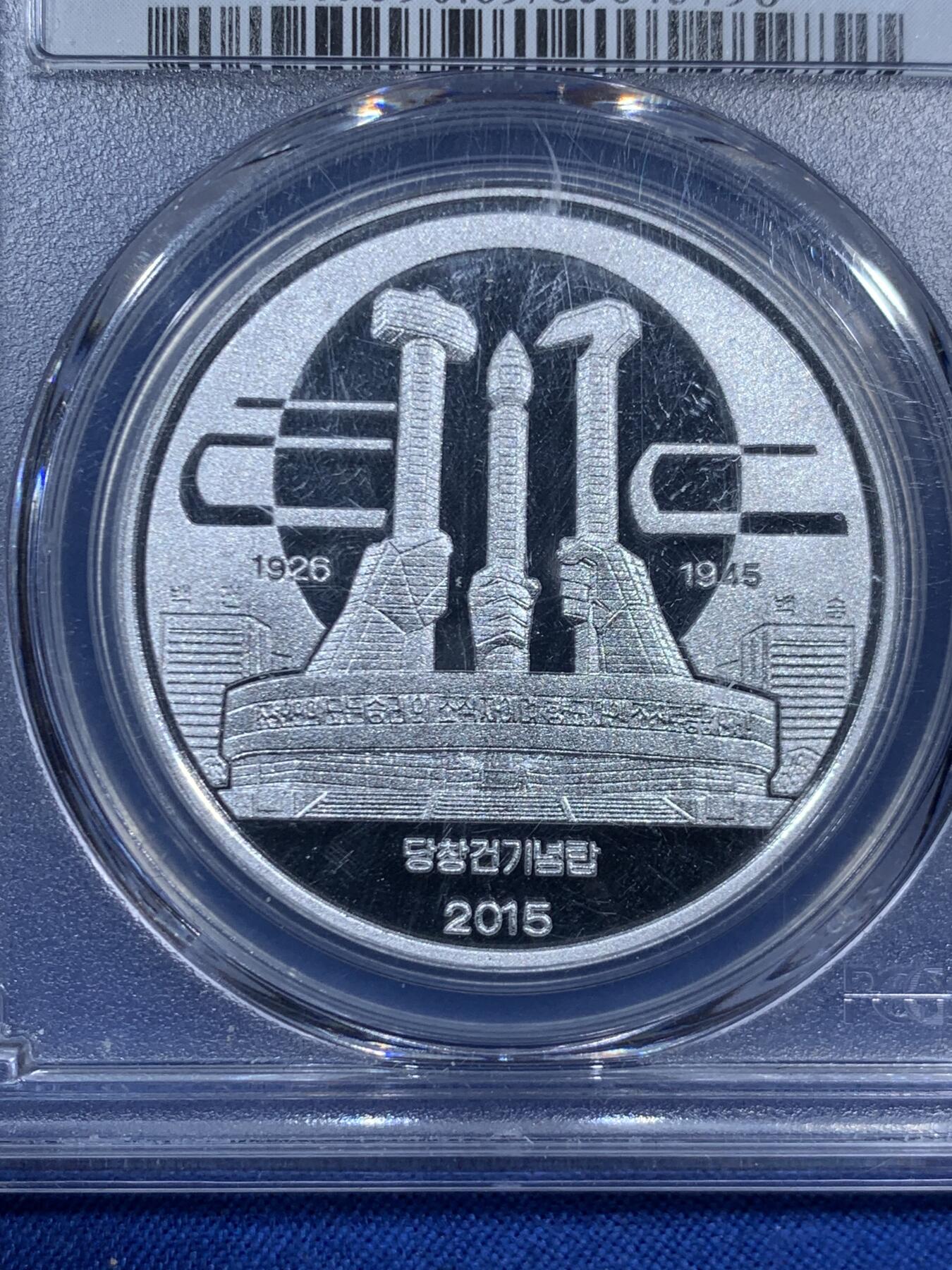 《竞宝斋》第460场 周日，周一，2场连拍 （全场包邮）欢迎送拍 PCGS PR69DCAM 朝鲜2015年2Won精制铝币 盒子左上角有磕