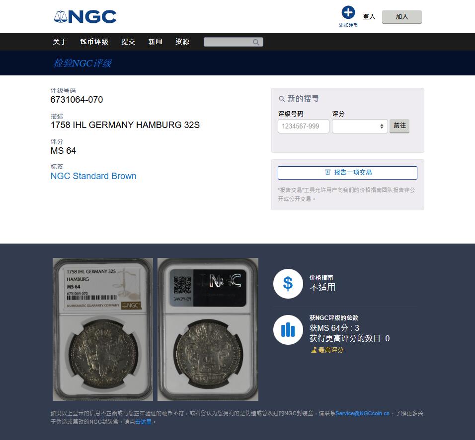 《竞宝斋》第460场 周日，周一，2场连拍 （全场包邮）欢迎送拍 NGC MS64 冠军分 神圣罗马帝国汉堡自由市1758年双头鹰32先令大银币，少见神罗大银，灰彩皮蛋光。双头鹰+汉堡城市徽章，打铸优良，堪称半机制币的样板作。状态卓越，冠军品质