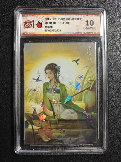 天玑星卡拍第162期《1.19周一截拍》持续收拍收评中 满赠卡需备注 - 万享✘卡艺 九州芳华志 四大美女 李清照-十七悠 芳华图 CCG10