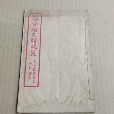 PCAI钱币  20-721  古籍等专场 - 分类尺读