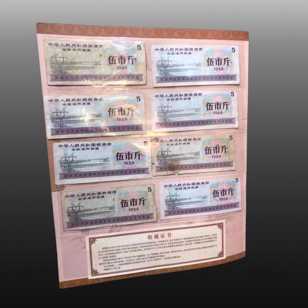 贺春启航--源起 全国通用粮票