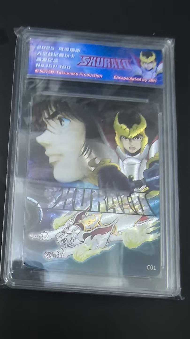 春节前倒数第三场！！龙虎卡牌-七三场（满200元包邮，无佣金，每周六结拍，欢迎送拍） 【编号161】官封砖 可可瑞听天空战记 首发纪念评级卡