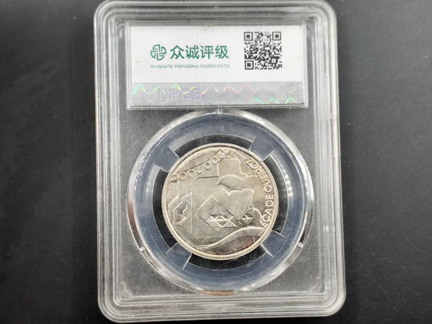 1月18日徽章钱币专场 葡萄牙纪念银币 作家克罗兹 