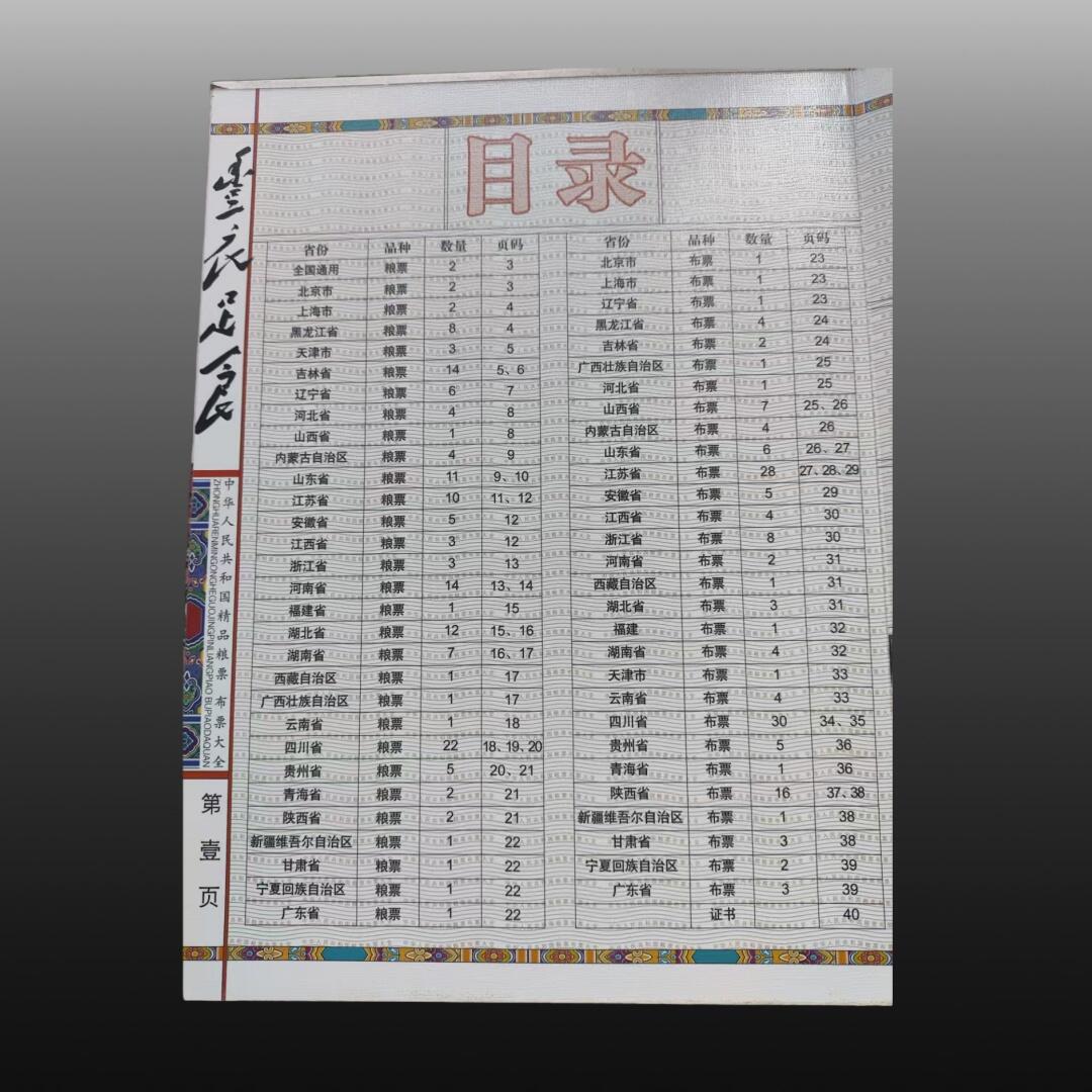 贺春启航--林泉 丰衣足食